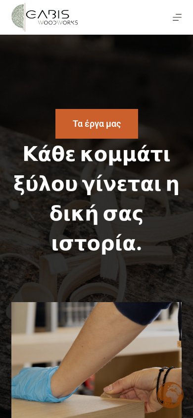 Gabis Woodworks — η ιστοσελίδα σε κινητό